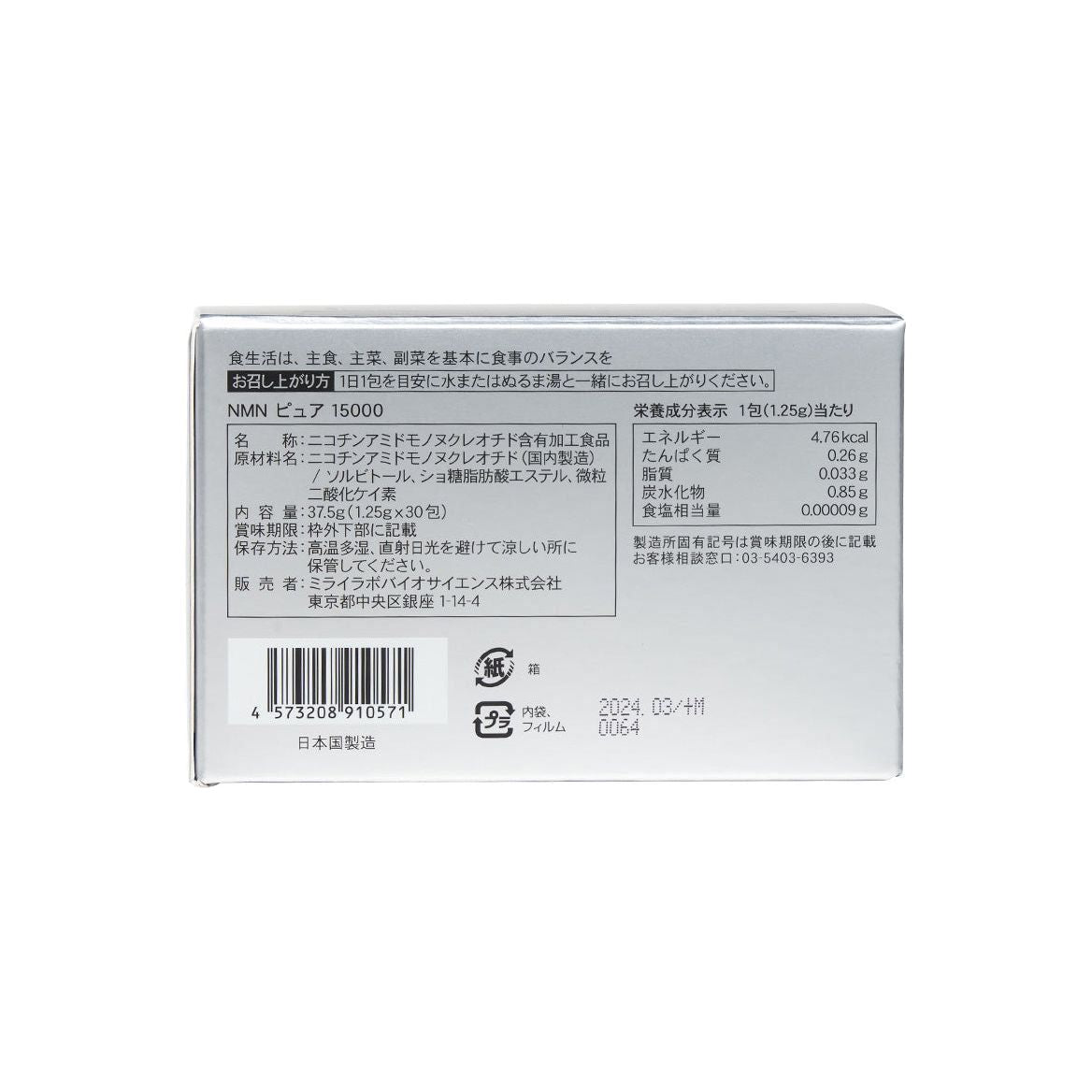 MIRAI LAB NMN 15000 Pure 30 Sachets | High-Purity 99.8% NMN Supplement from Japan