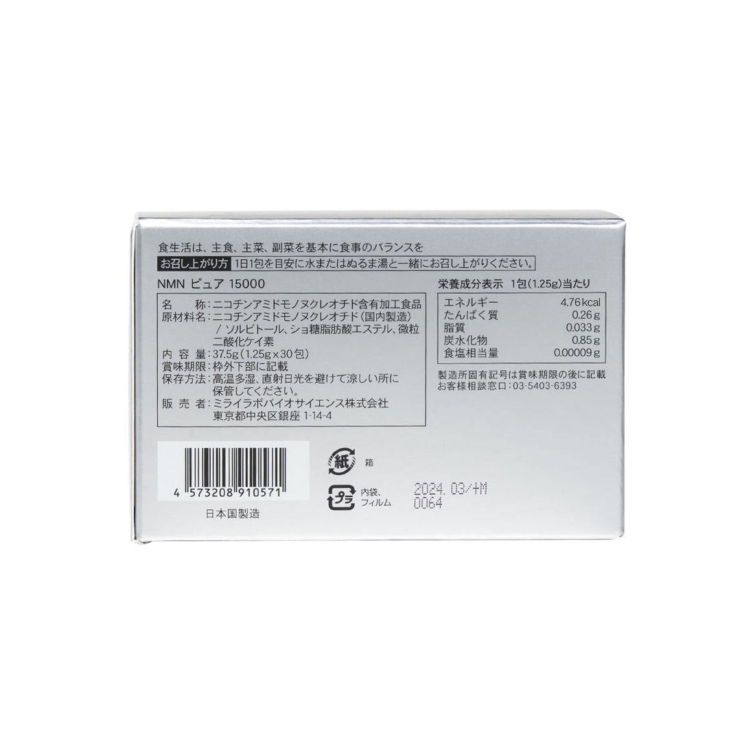 MIRAI LAB NMN 15000 Pure 30 Sachets | High-Purity 99.8% NMN Supplement from Japan